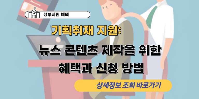 기획취재 지원