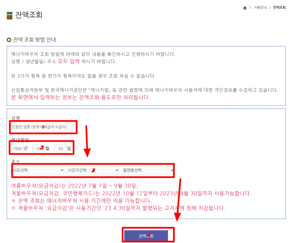 에너지 바우처 잔액조회 방법