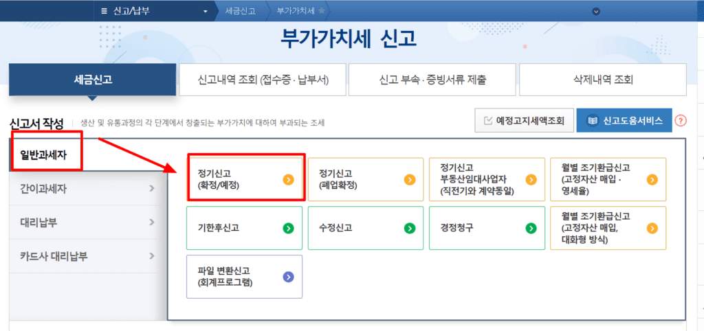 부가가치세 신고 화면1