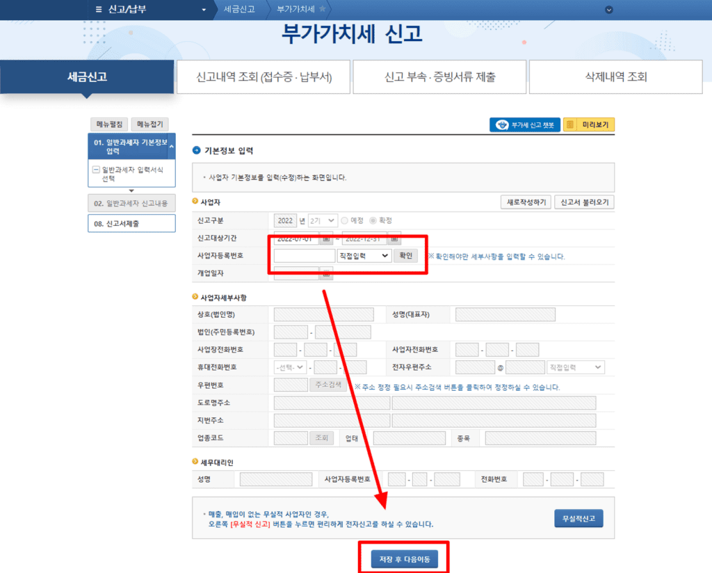 부가가치세 신고 화면2