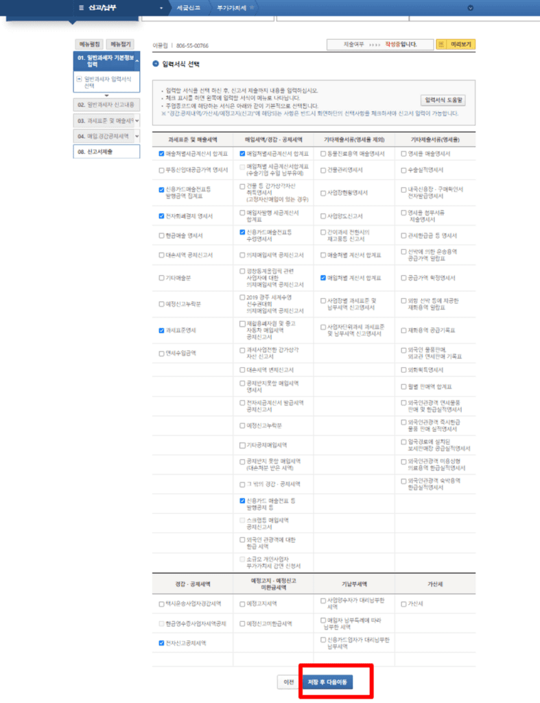 부가가치세 신고 화면3