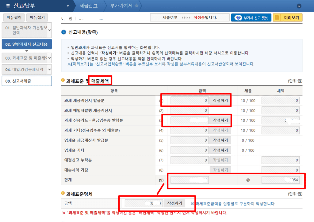 과세표준 및 매출세액