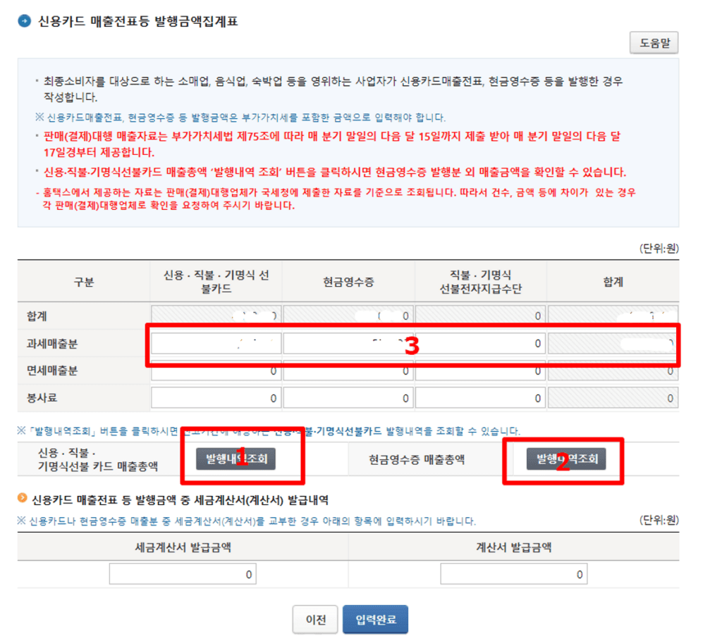 과세표준 및 매출세액2