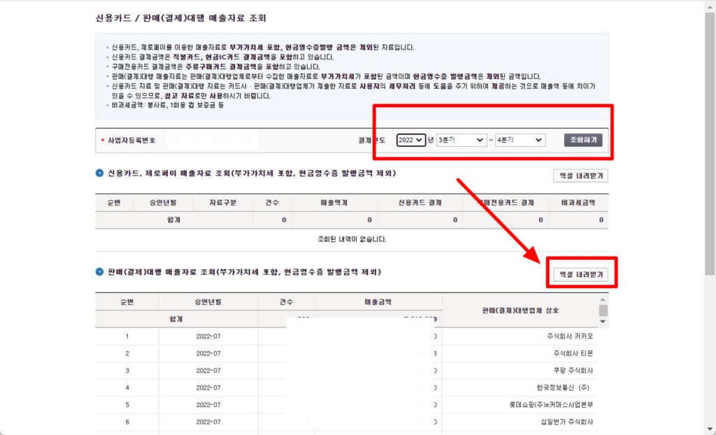 과세표준 및 매출세액3