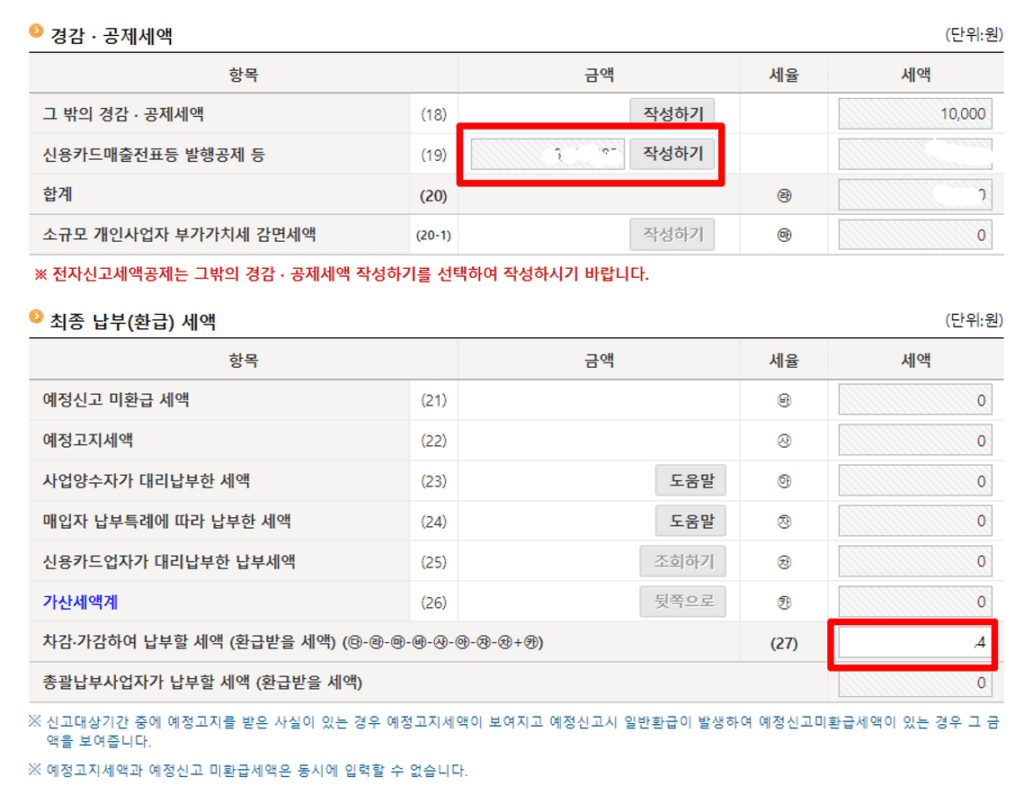 경감·공제세액