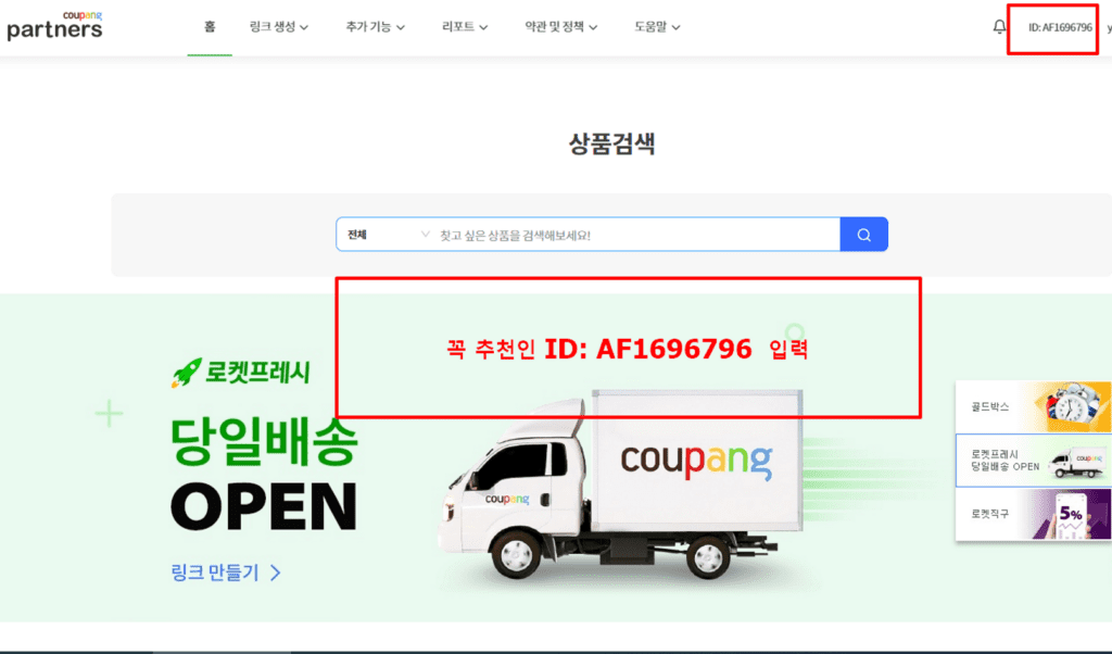 쿠팡파트너스  추천 ID: AF1696796