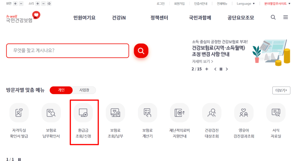 국민연금 환급금 조회 및 신청