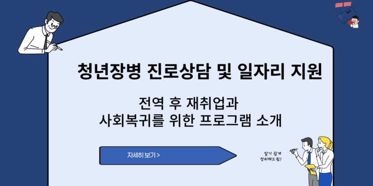 청년장병-진로상담-및-일자리-지원-2