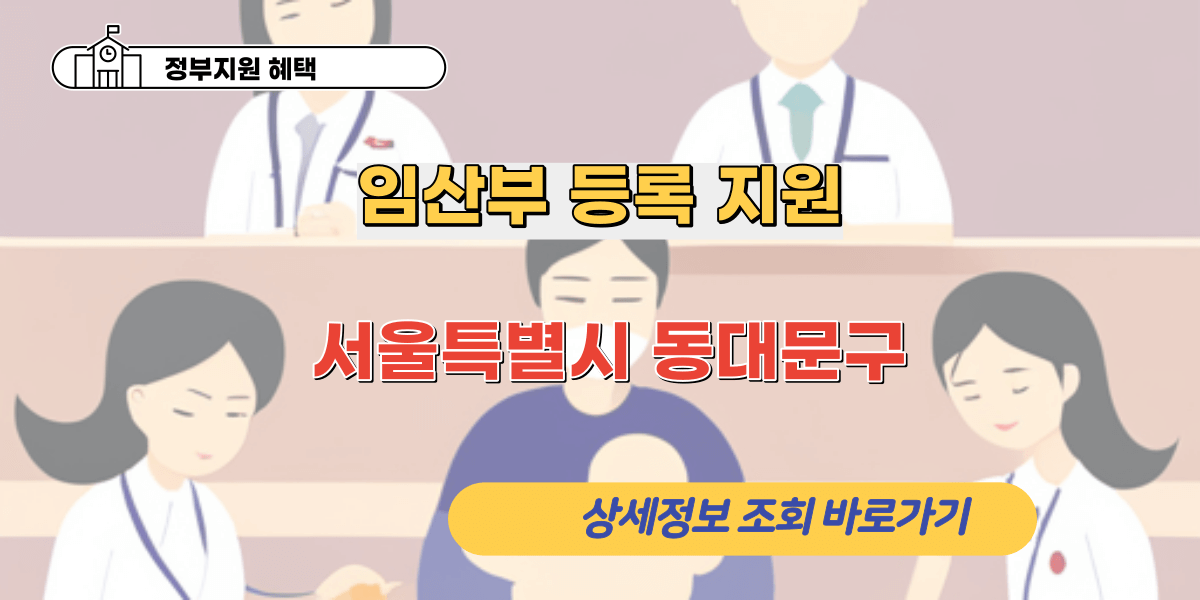 임산부 등록 지원