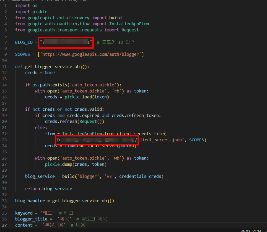 Python으로 Blogger 서비스 연동하기