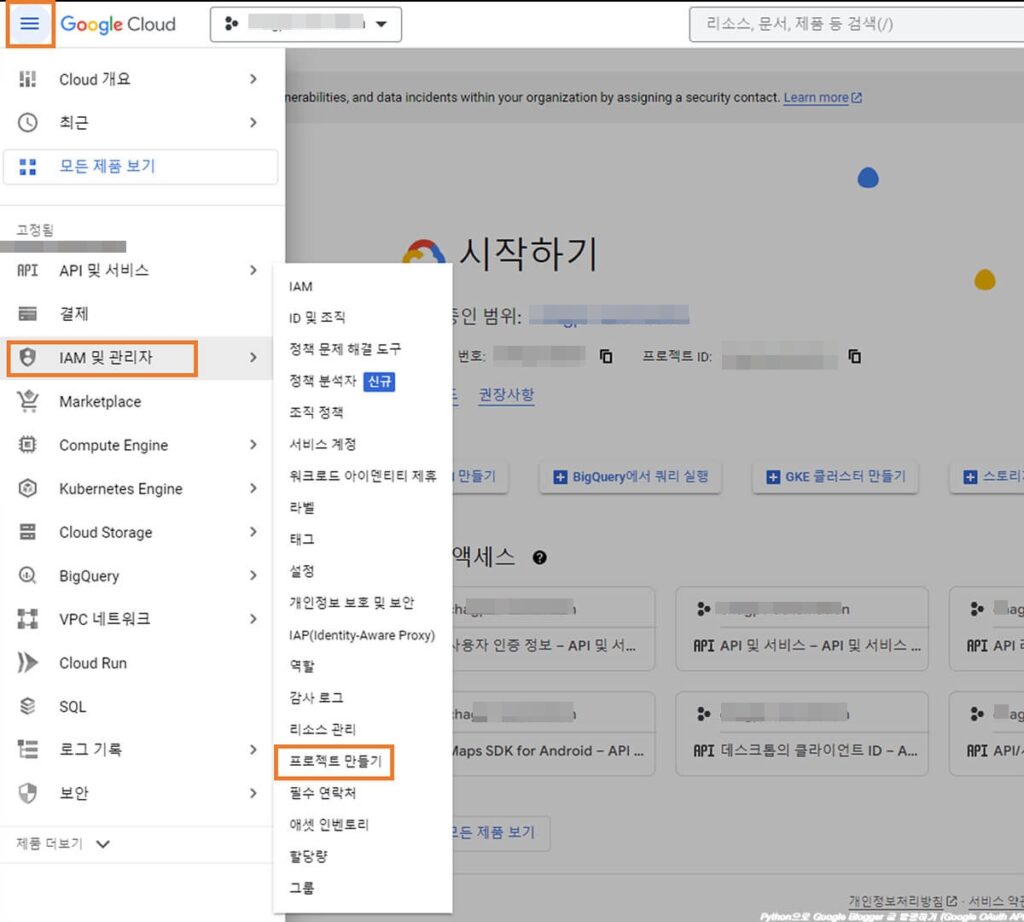 Google Cloud 프로젝트 생성