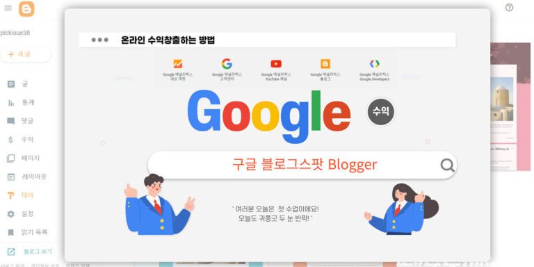 Python으로 Google Blogger 글 발행하기 (Google OAuth API)