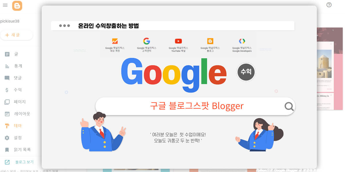 Python으로 Google Blogger 글 발행하기 (Google OAuth API)