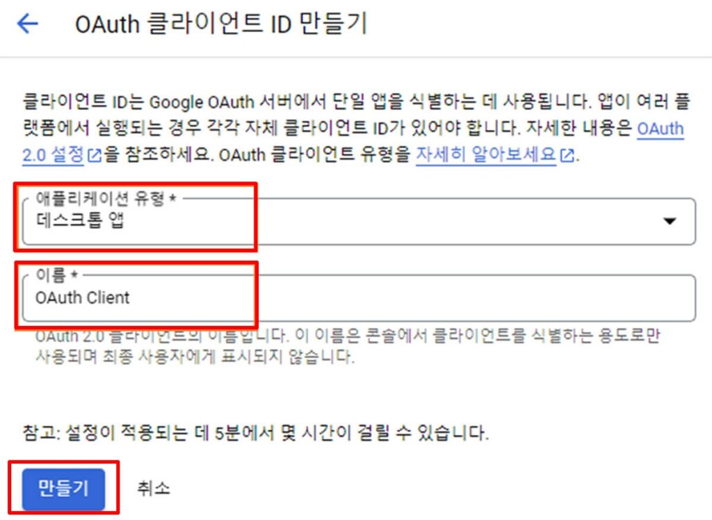 OAuth 클라이언트 ID 만들기