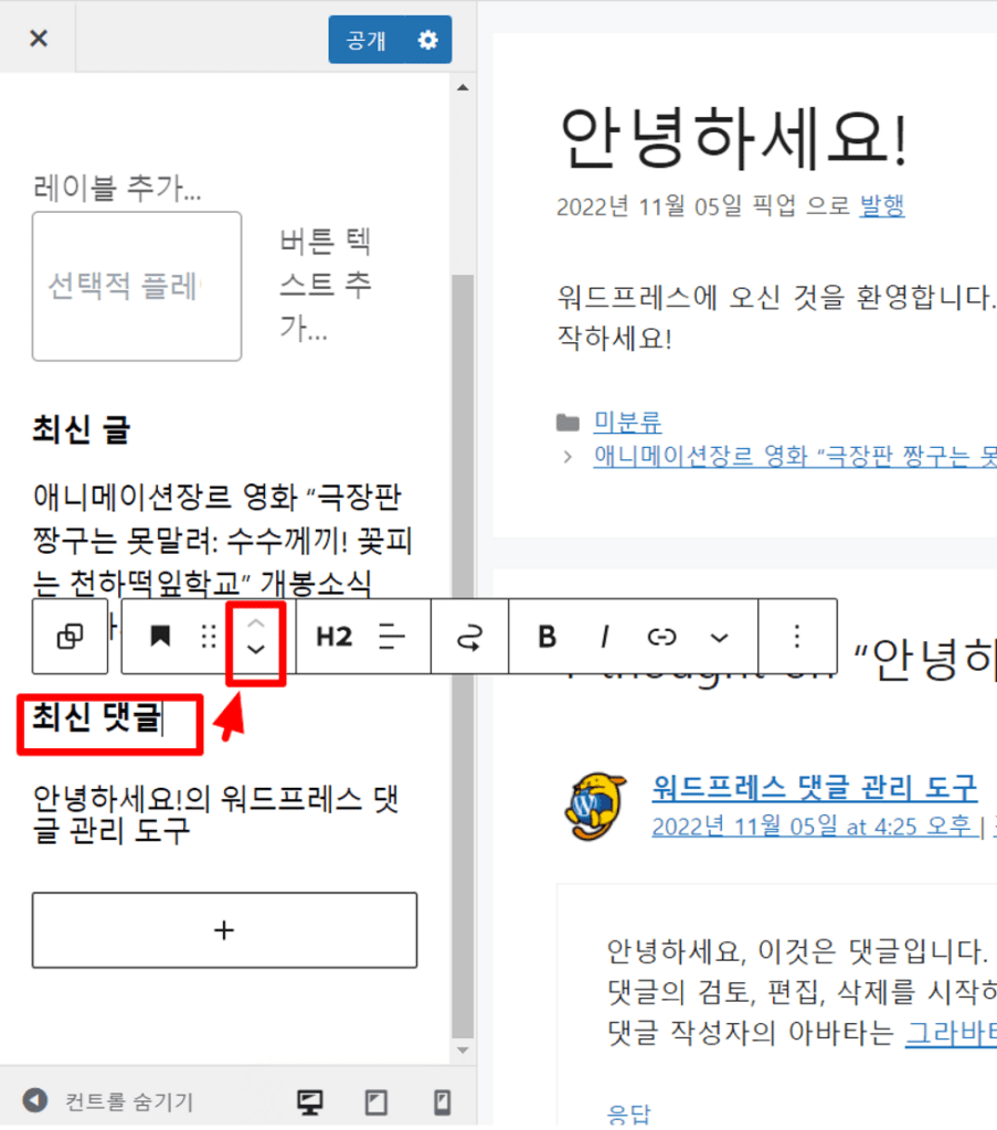 사용자 정의하기' 메뉴에서 메뉴를 추가, 삭제