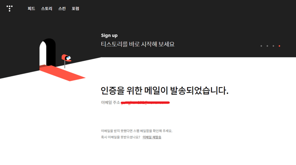 티스토리 회원가입 이메일 인증