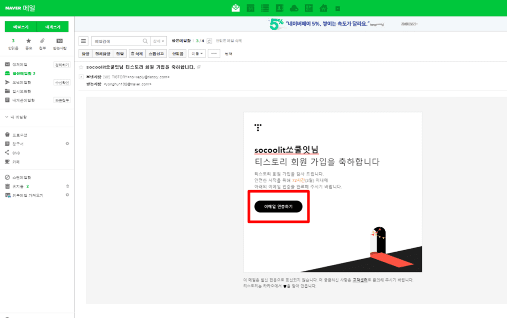 티스토리 회원가입 이메일 인증 2