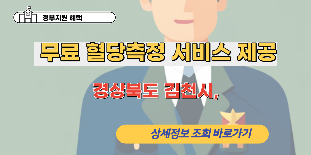 경상북도 김천시,