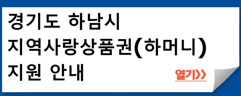 지역사랑상품권