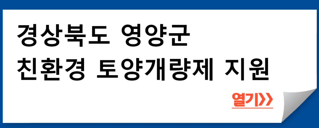 친환경 토양개량제 지원 안내