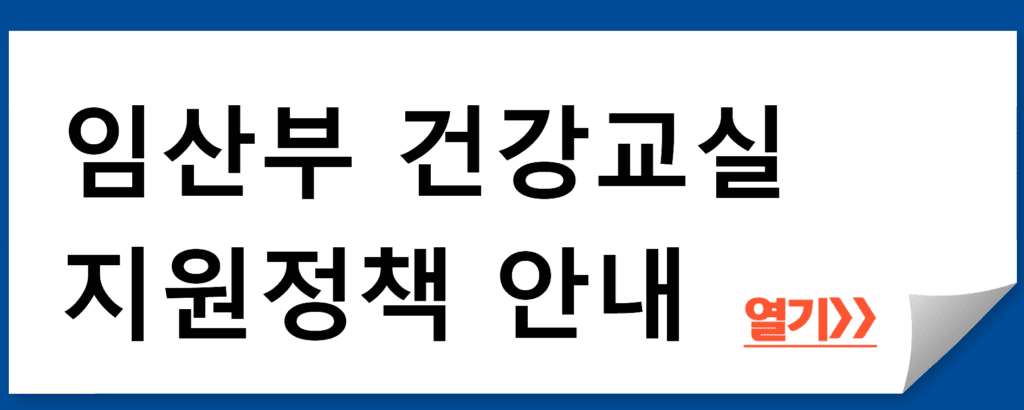 임산부 건강교실