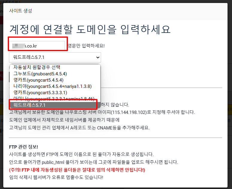 3초만에 워드프레스를 설치하는 방법