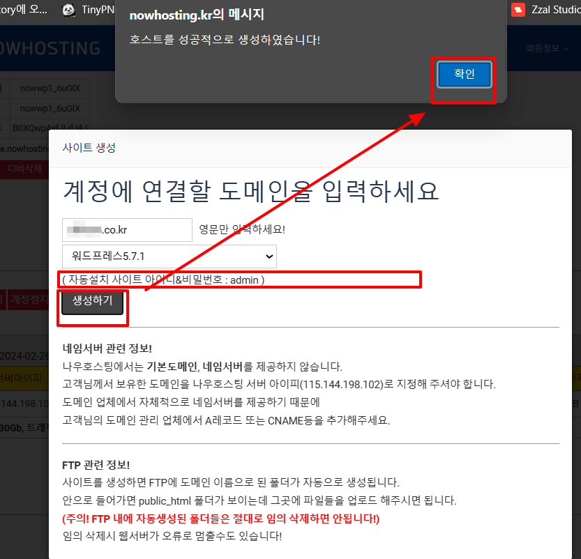 3초만에 워드프레스를 설치하는 방법