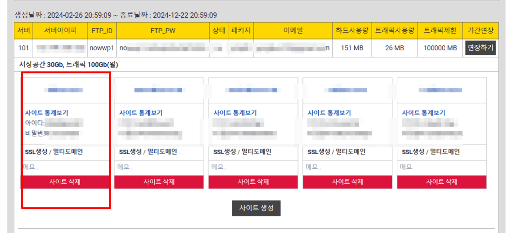 3초만에 워드프레스를 설치하는 방법