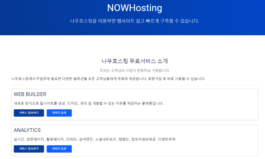 워드프레스 3초 설치 무료 웹호스팅 추천: 나우호스팅