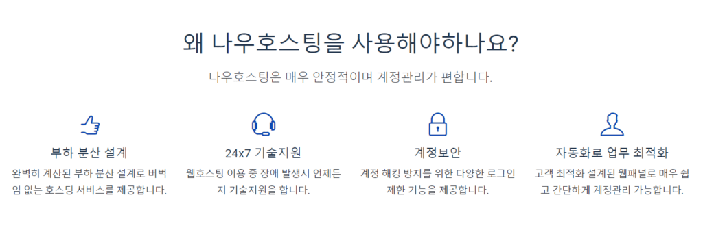 워드프레스 3초 설치 무료 웹호스팅 추천: 나우호스팅