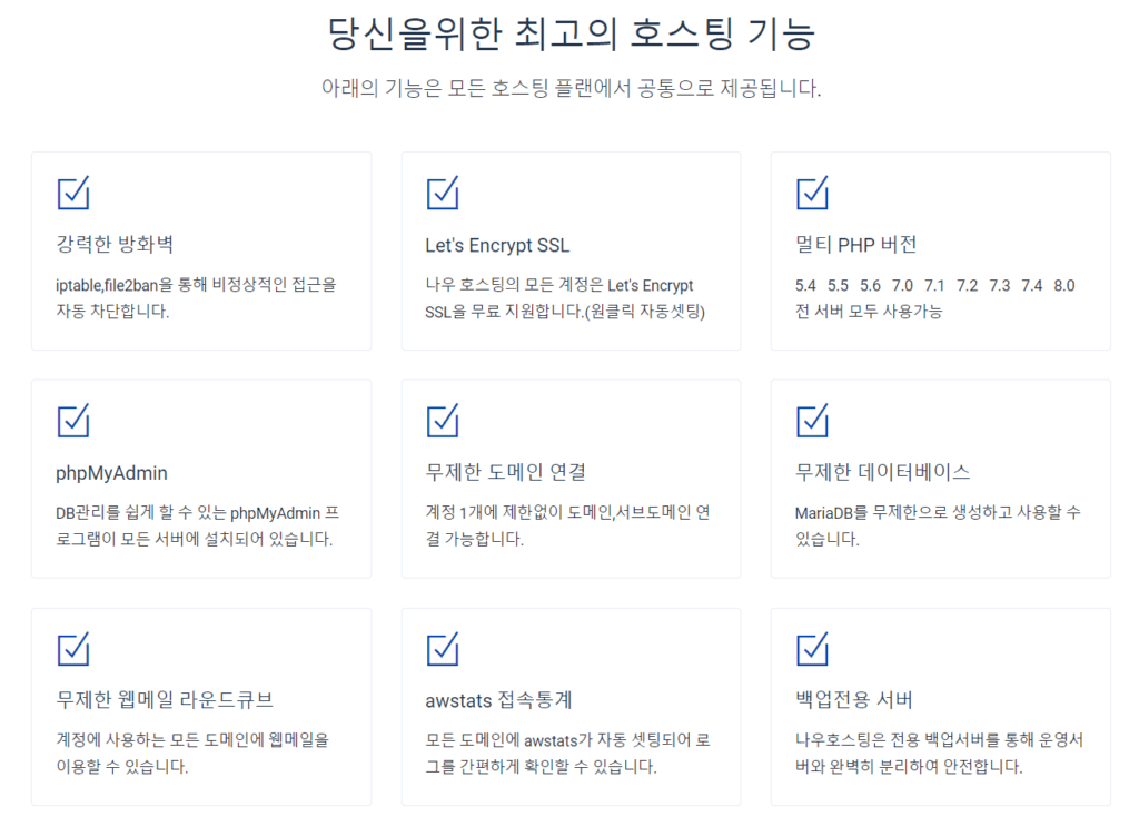 워드프레스 3초 설치 무료 웹호스팅 추천: 나우호스팅