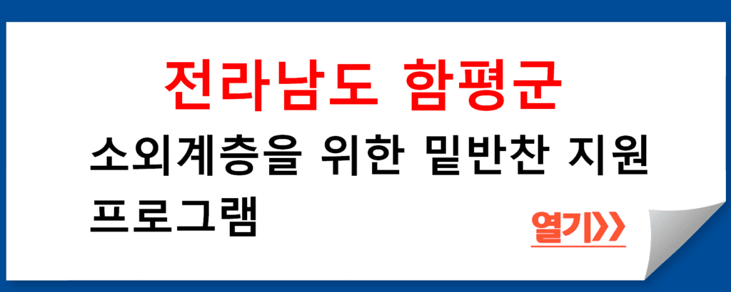 전라남도 함평군, 소외계층을 위한 밑반찬 지원 프로그램