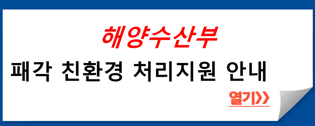 패각 친환경 처리지원 프로그램, 폐패각 친환경 처리 지원