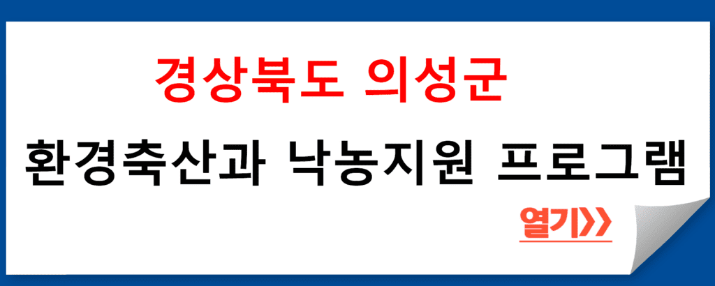 경상북도 의성군 환경축산과에서는 낙농지원 프로그램: 5가지 이유로 선택해야하는 이유!