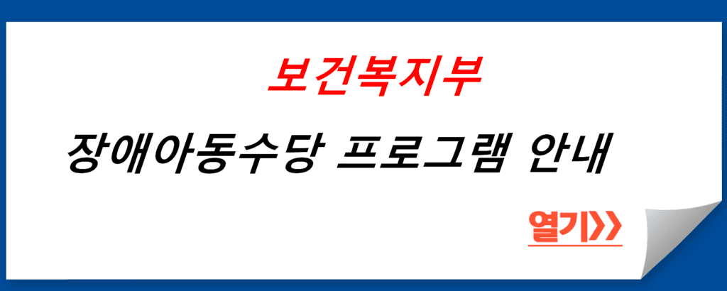 장애아동수당 등 1의 지원정책 안내