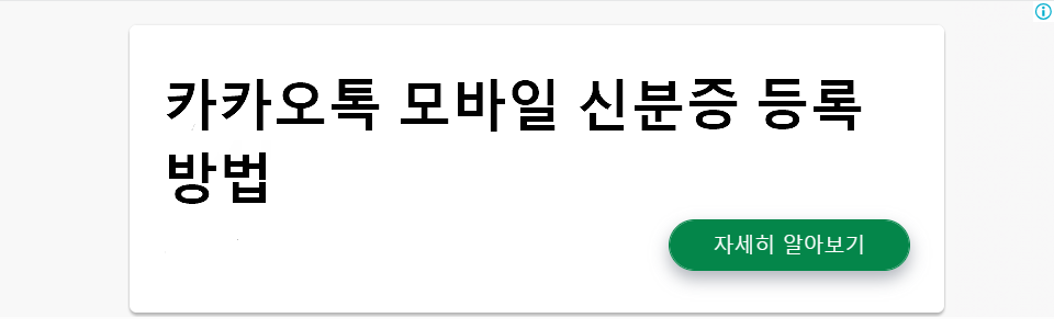 카카오톡 모바일 신분증 발급 방법과 지갑 QR 사용법