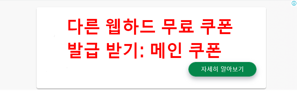 웹하드 무료 쿠폰 발급 