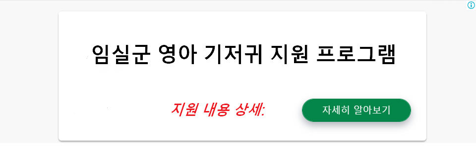 임실군 영아 기저귀 지원 프로그램