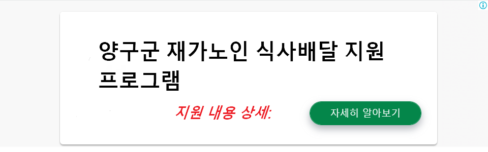 양구군 재가노인 식사배달 지원 프로그램