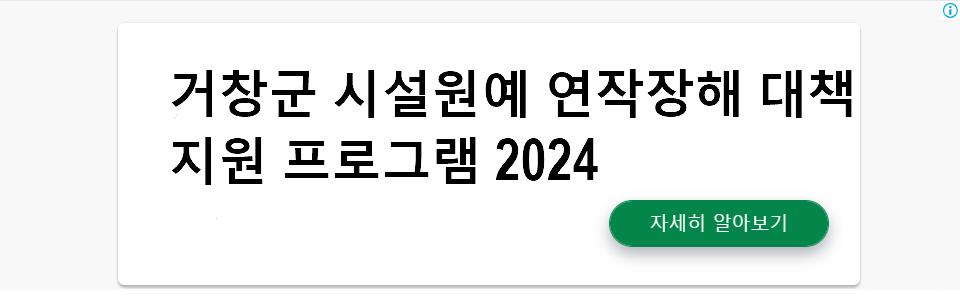 거창군 시설원예 연작장해 대책 지원 프로그램 2024