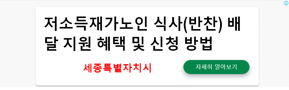 저소득재가노인 식사 배달 지원 혜택 및 신청 방법