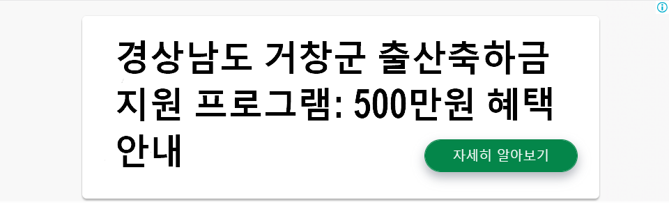 경상남도 거창군 출산축하금 지원