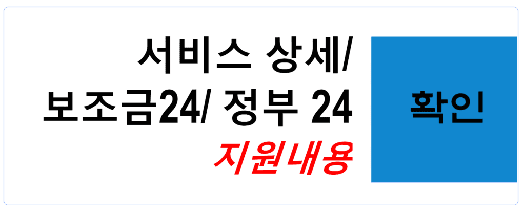 산모·신생아 건강관리 본인부담금 지원 서비스 상세/보조금24/정부 24 지원내용 확인