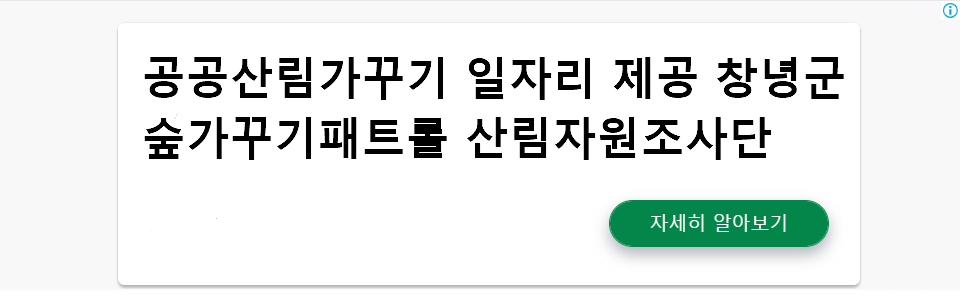 공공산림가꾸기 일자리 제공 창녕군 숲가꾸기패트롤 산림자원조사단