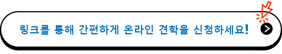 서울에너지공사 태양광 신기술 실증단지 온라인 견학 신청