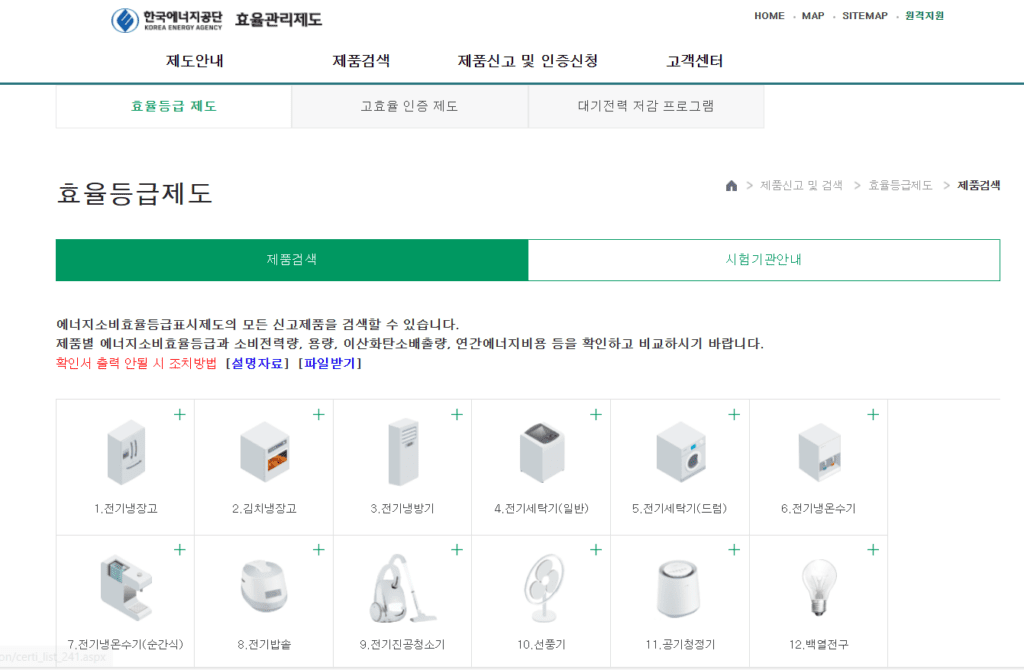 한국에너지공단 효율관리제도(클릭)에서 제품명 검색