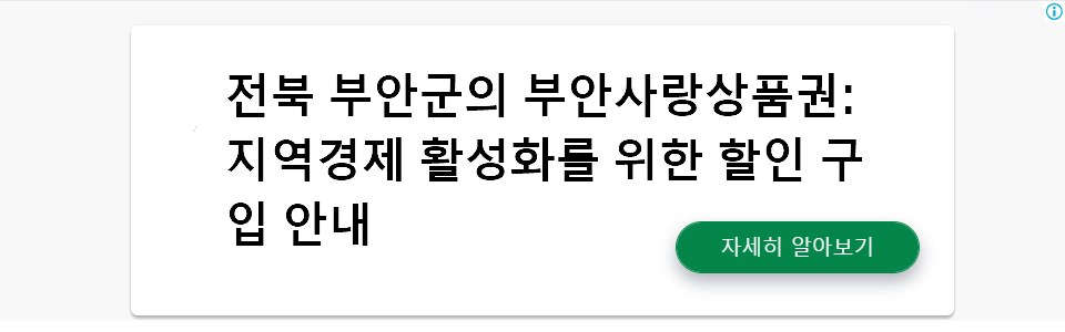 전북 부안군의 부안사랑상품권