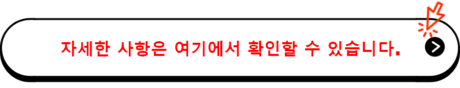 자세한 사항은 여기에서 확인할 수 있습니다.