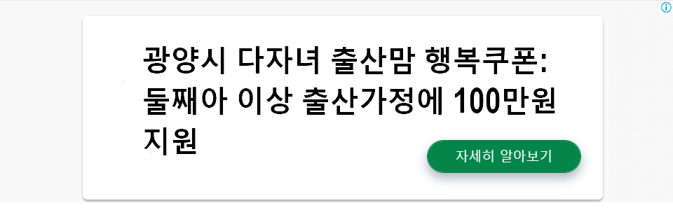 광양시 다자녀 출산맘 행복쿠폰