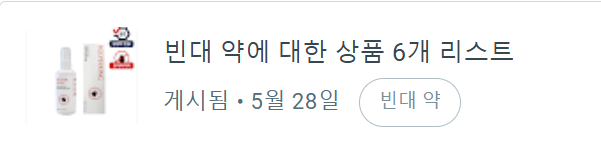 빈대 약에 대한 상품 6개 리스트